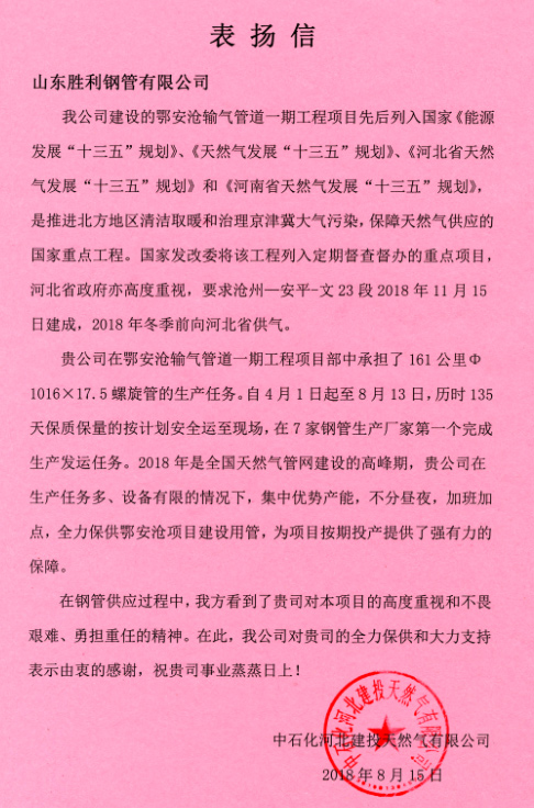 我公司收到鄂安滄項目部感謝信