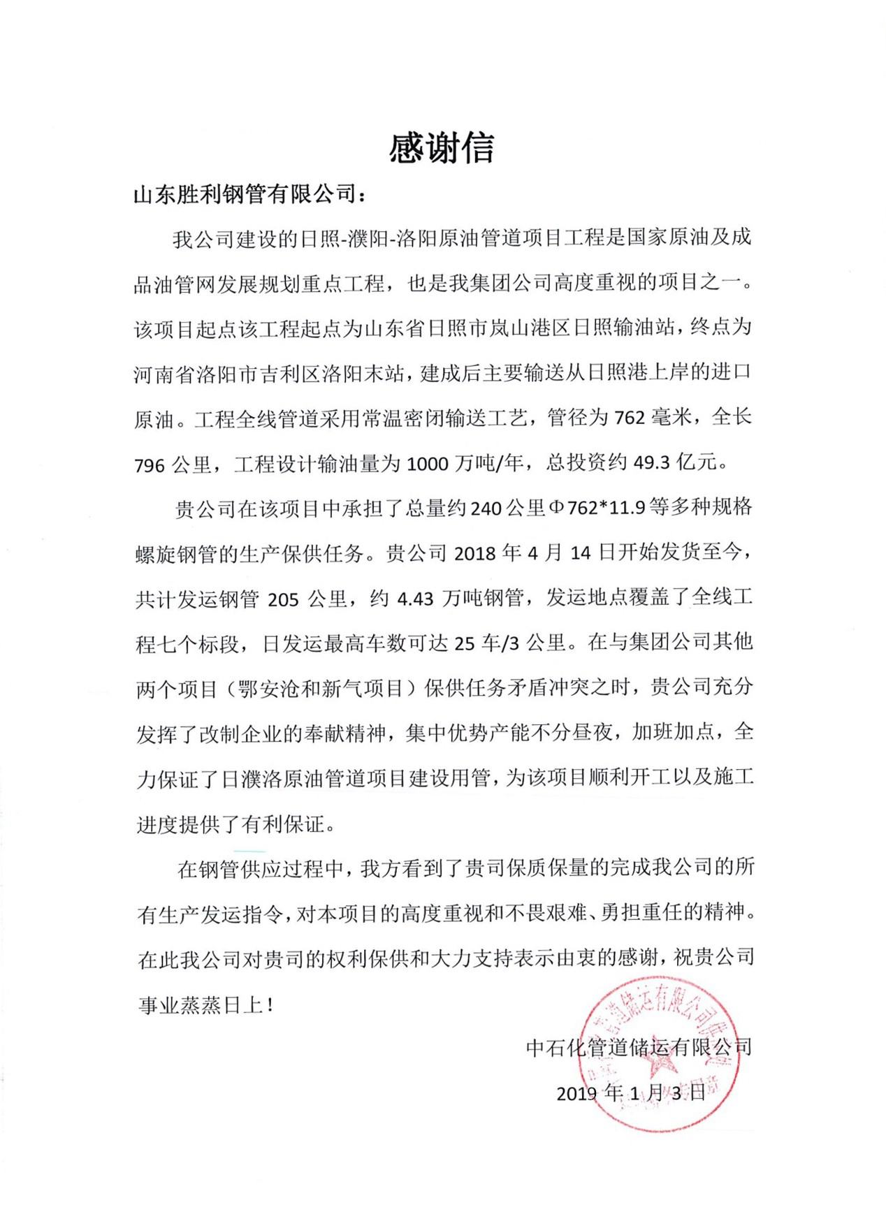 日濮洛原油管道正式投產(chǎn)，公司助力國家能源建設(shè)再立新功